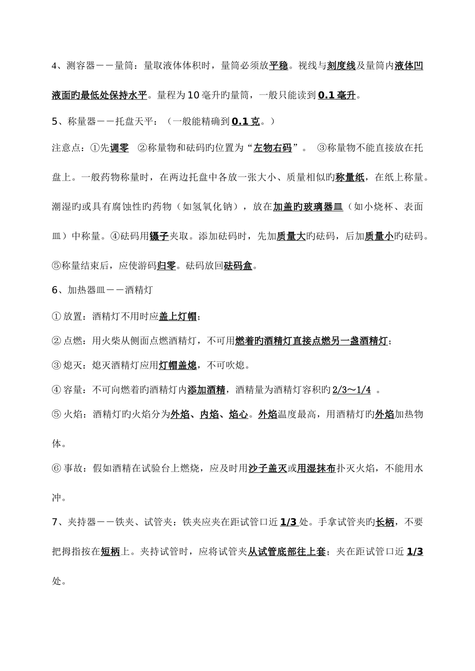 2025年初三化学各单元知识点总汇_第2页