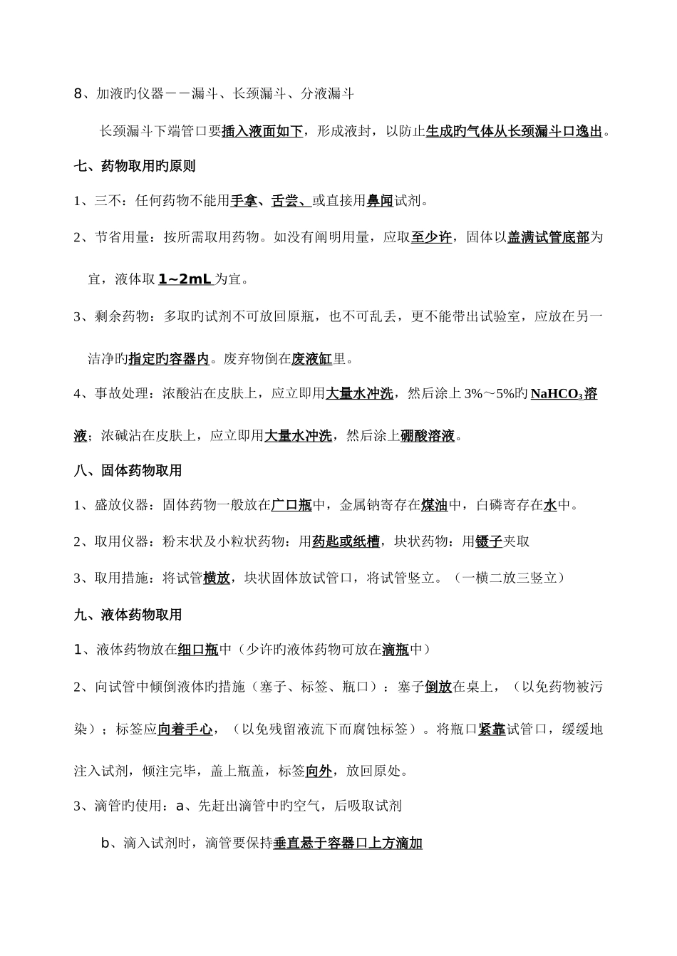 2025年初三化学各单元知识点总汇_第3页