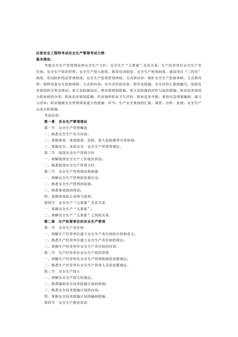2025年安全工程师大纲_第2页