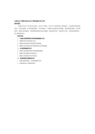 2025年安全工程师大纲