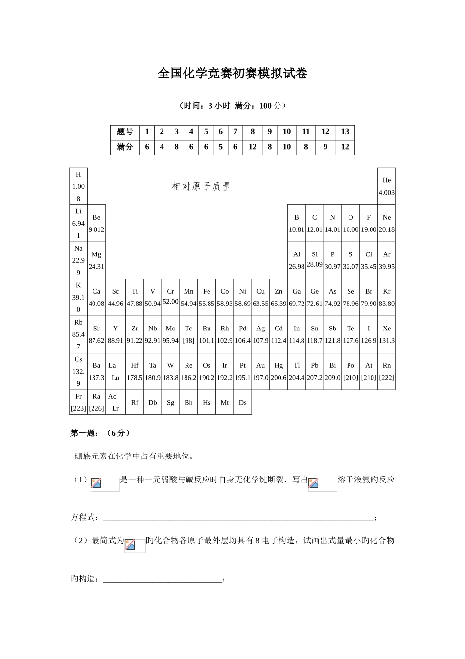 2025年化学竞赛初赛模拟试卷和答案_第1页