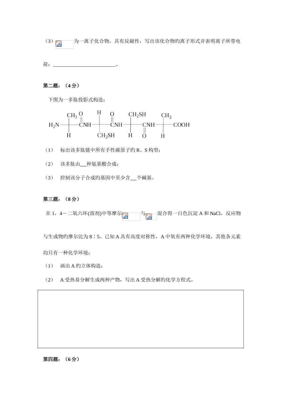 2025年化学竞赛初赛模拟试卷和答案_第2页