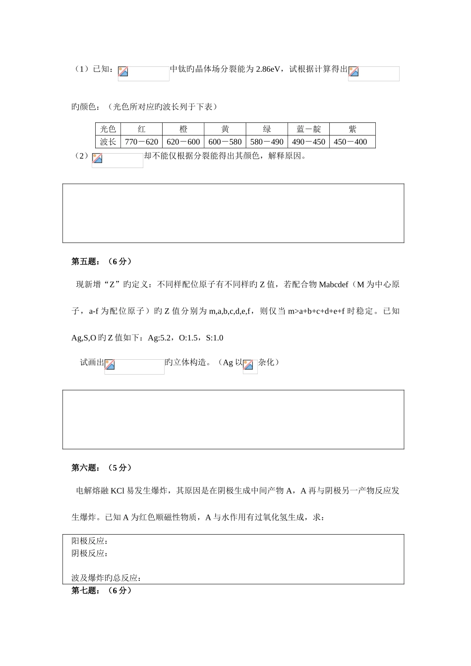 2025年化学竞赛初赛模拟试卷和答案_第3页
