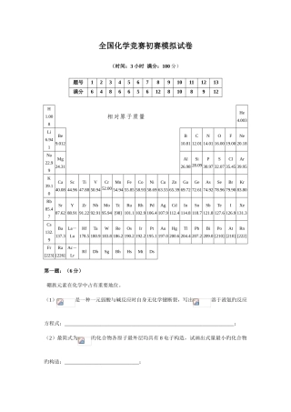 2025年化学竞赛初赛模拟试卷和答案