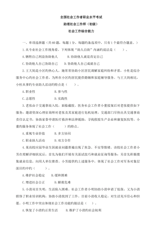 2025年初级社会工作综合能力考试真题及答案与解析