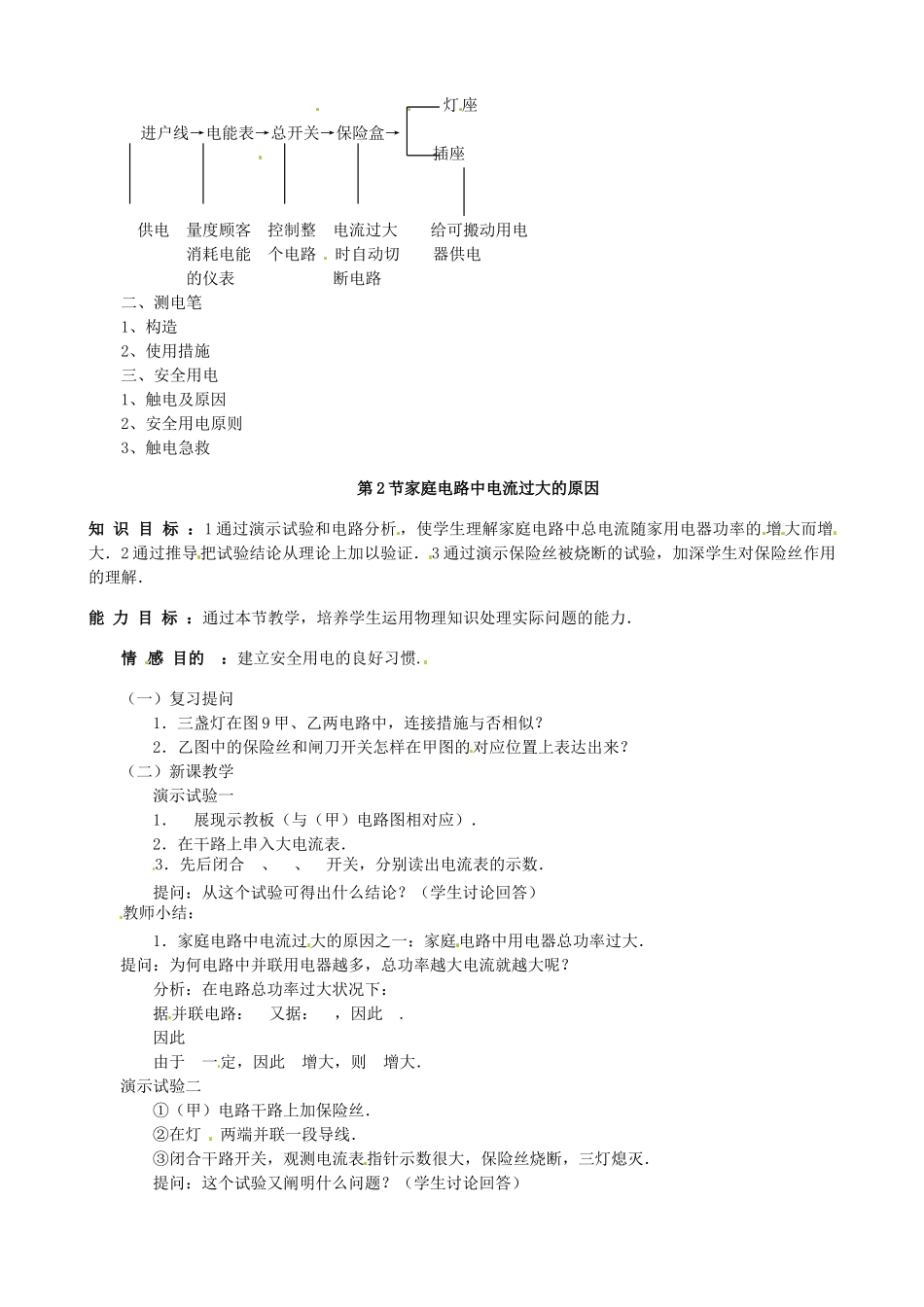 2025年九年级物理全册第十九章生活用电教案新人教版_第2页