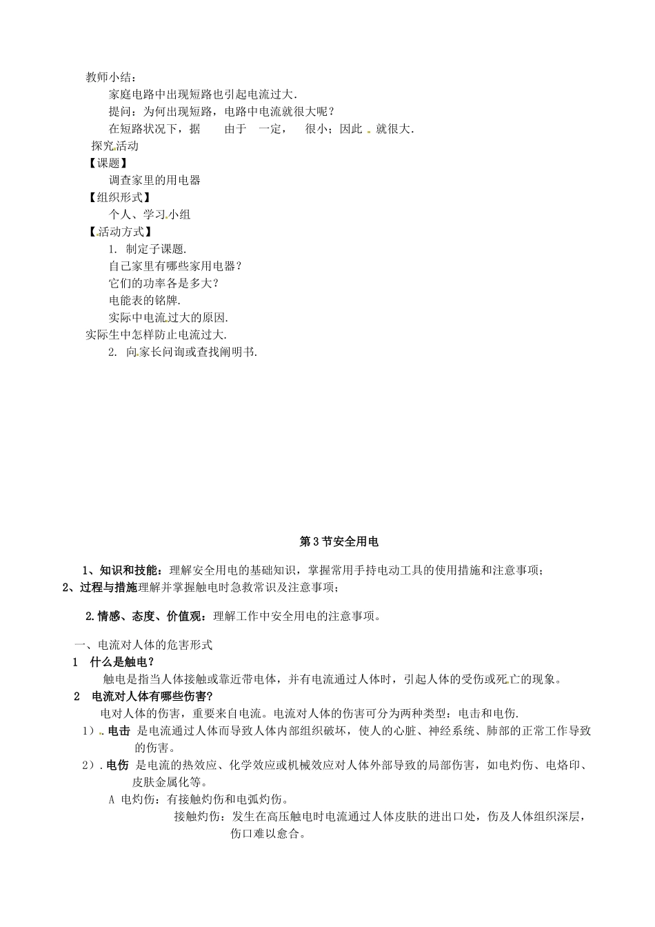 2025年九年级物理全册第十九章生活用电教案新人教版_第3页