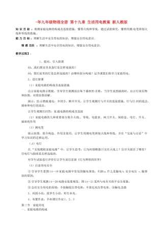 2025年九年级物理全册第十九章生活用电教案新人教版