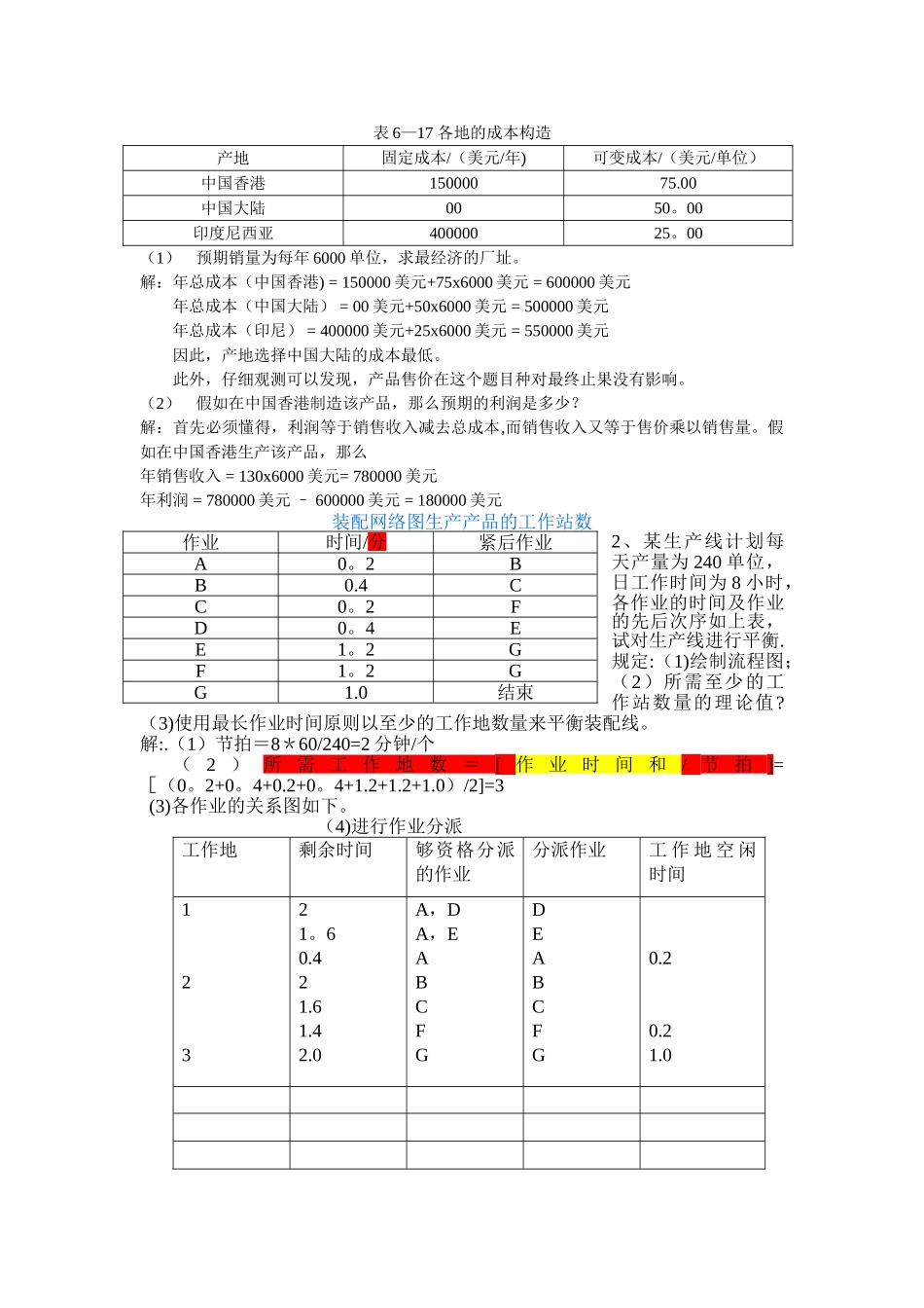 2025年考试生产运作管理计算题带解释和答案_第2页