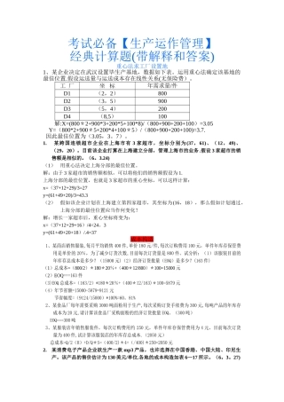 2025年考试生产运作管理计算题带解释和答案