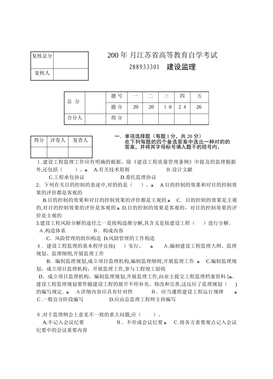 2025年建设监理自学考试_第1页
