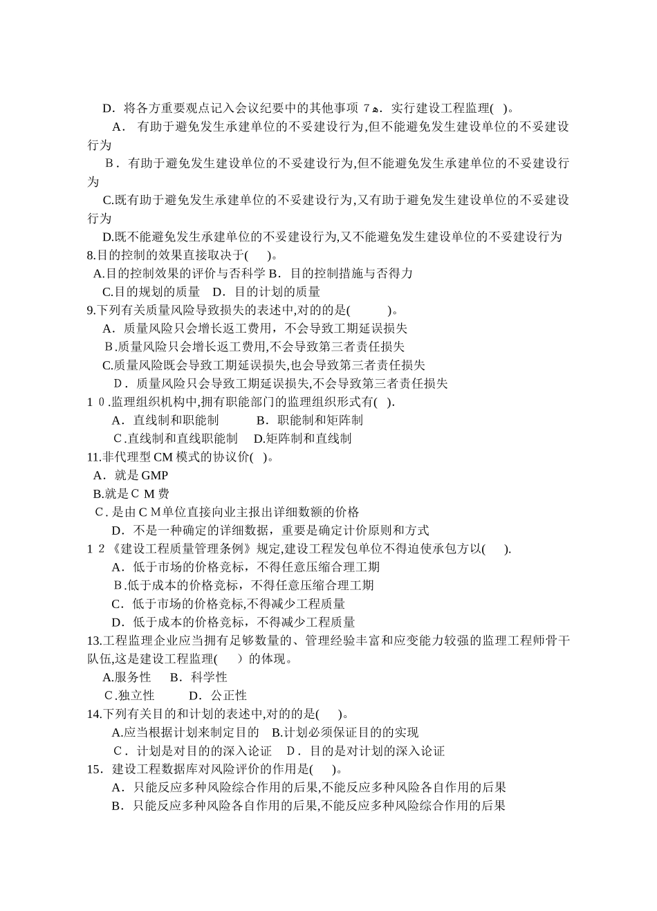 2025年建设监理自学考试_第2页
