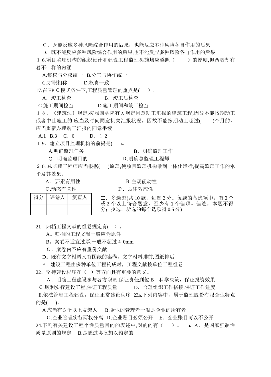 2025年建设监理自学考试_第3页