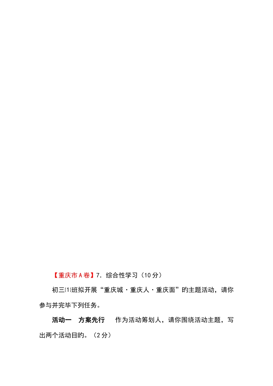 2025年全国各地中考语文考试真题及答案总结_第2页