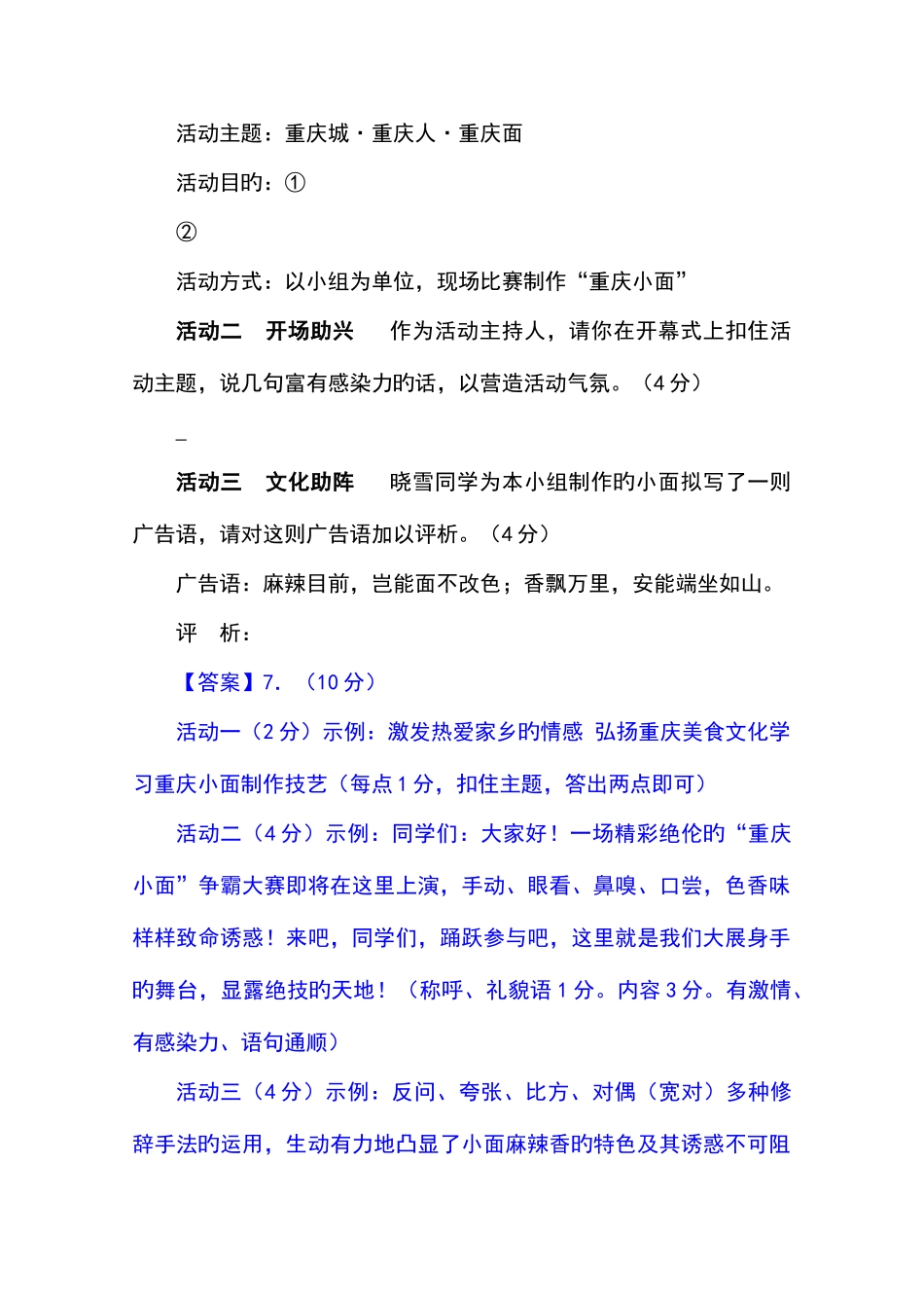 2025年全国各地中考语文考试真题及答案总结_第3页