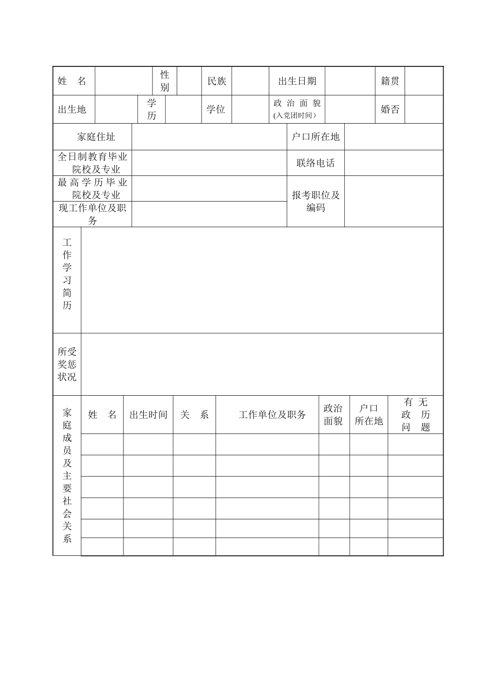 2025年宜宾职业技术学院公招公选教师考核表_第1页