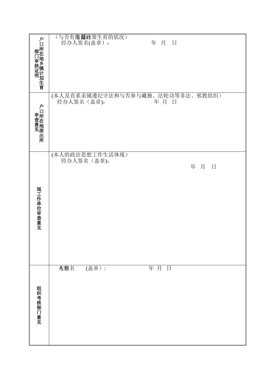 2025年宜宾职业技术学院公招公选教师考核表_第2页