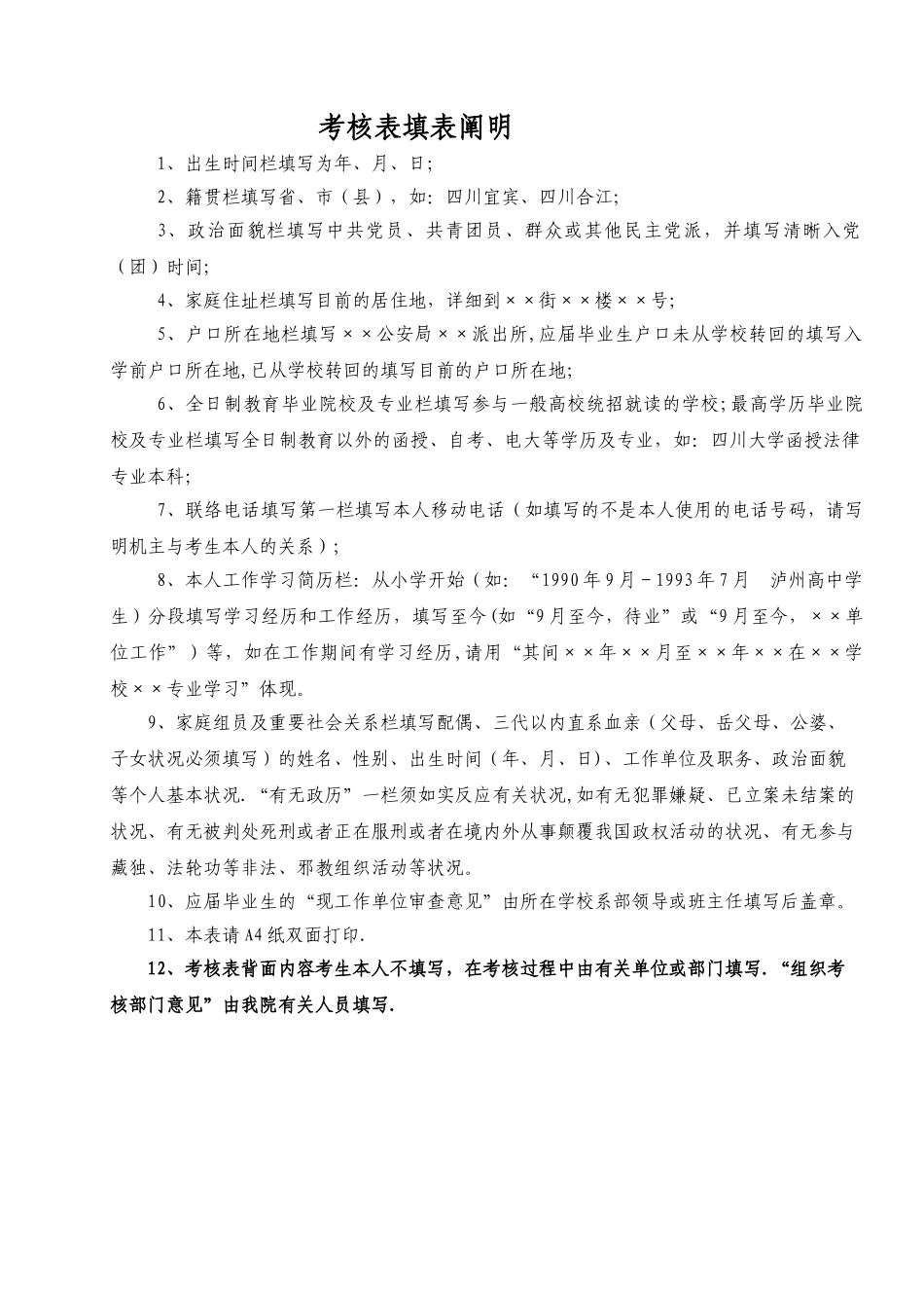 2025年宜宾职业技术学院公招公选教师考核表_第3页