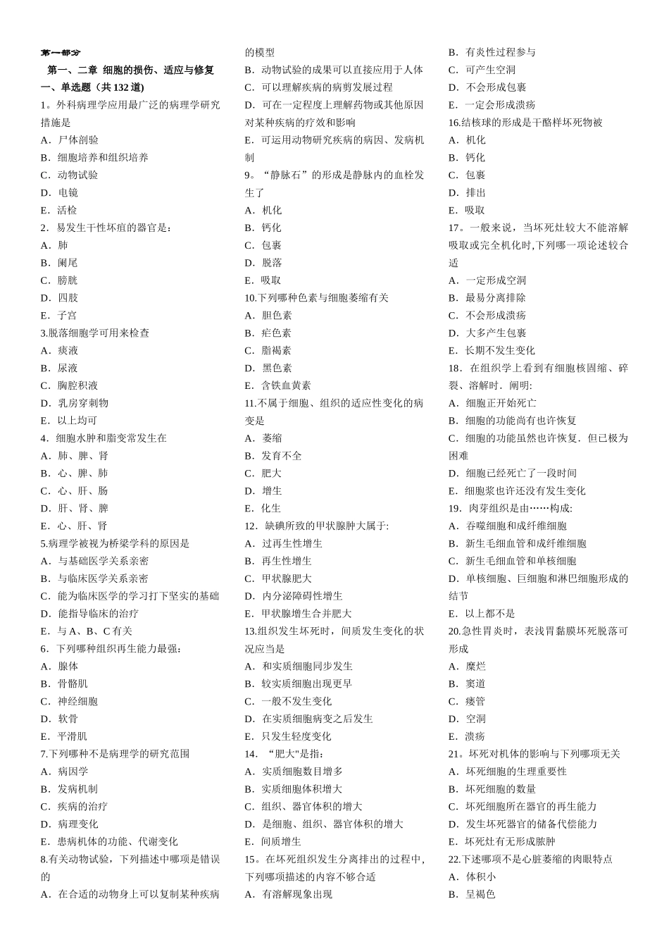 2025年病理学考试题库_第1页
