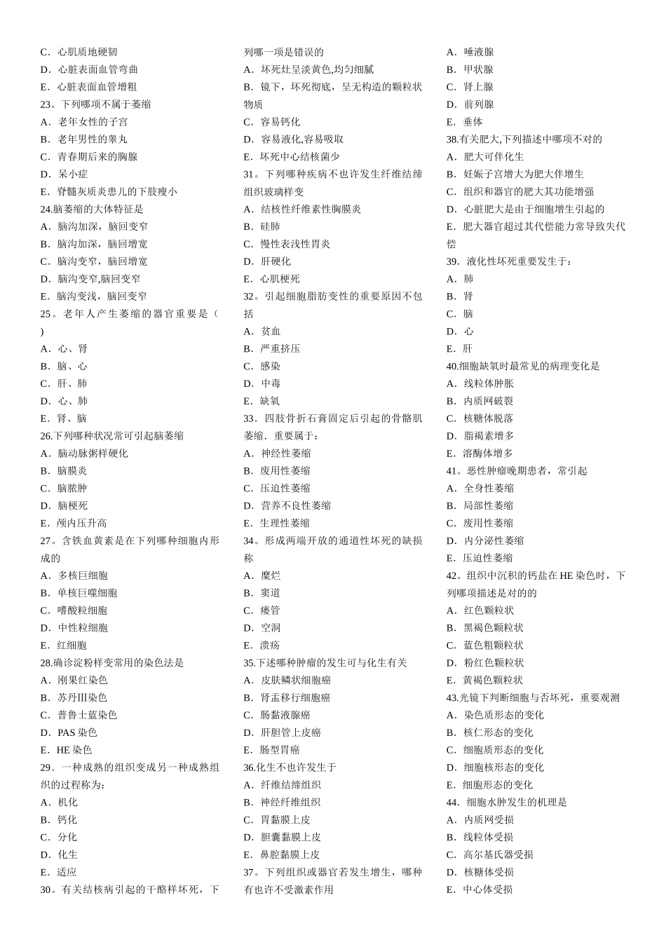 2025年病理学考试题库_第2页