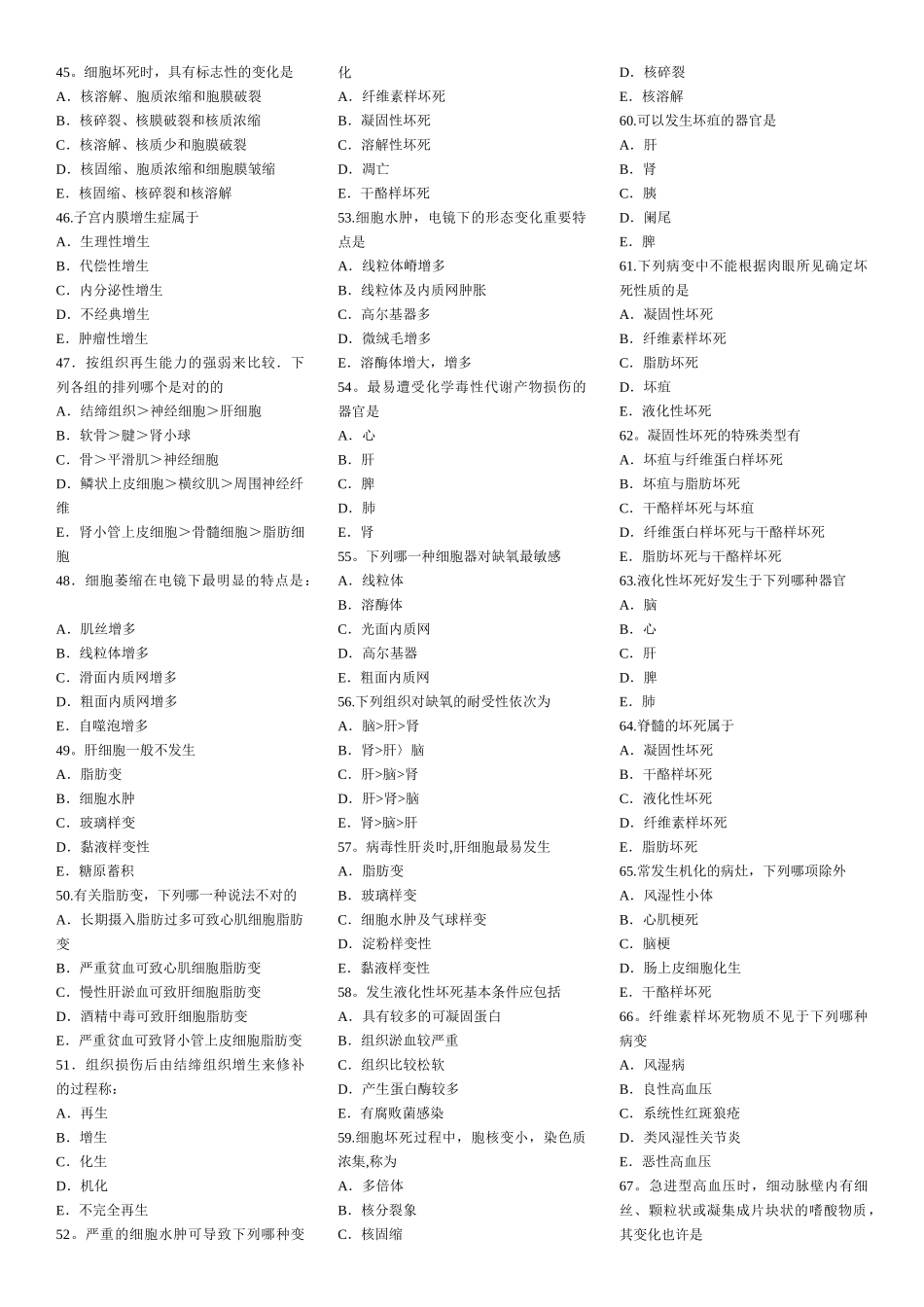 2025年病理学考试题库_第3页