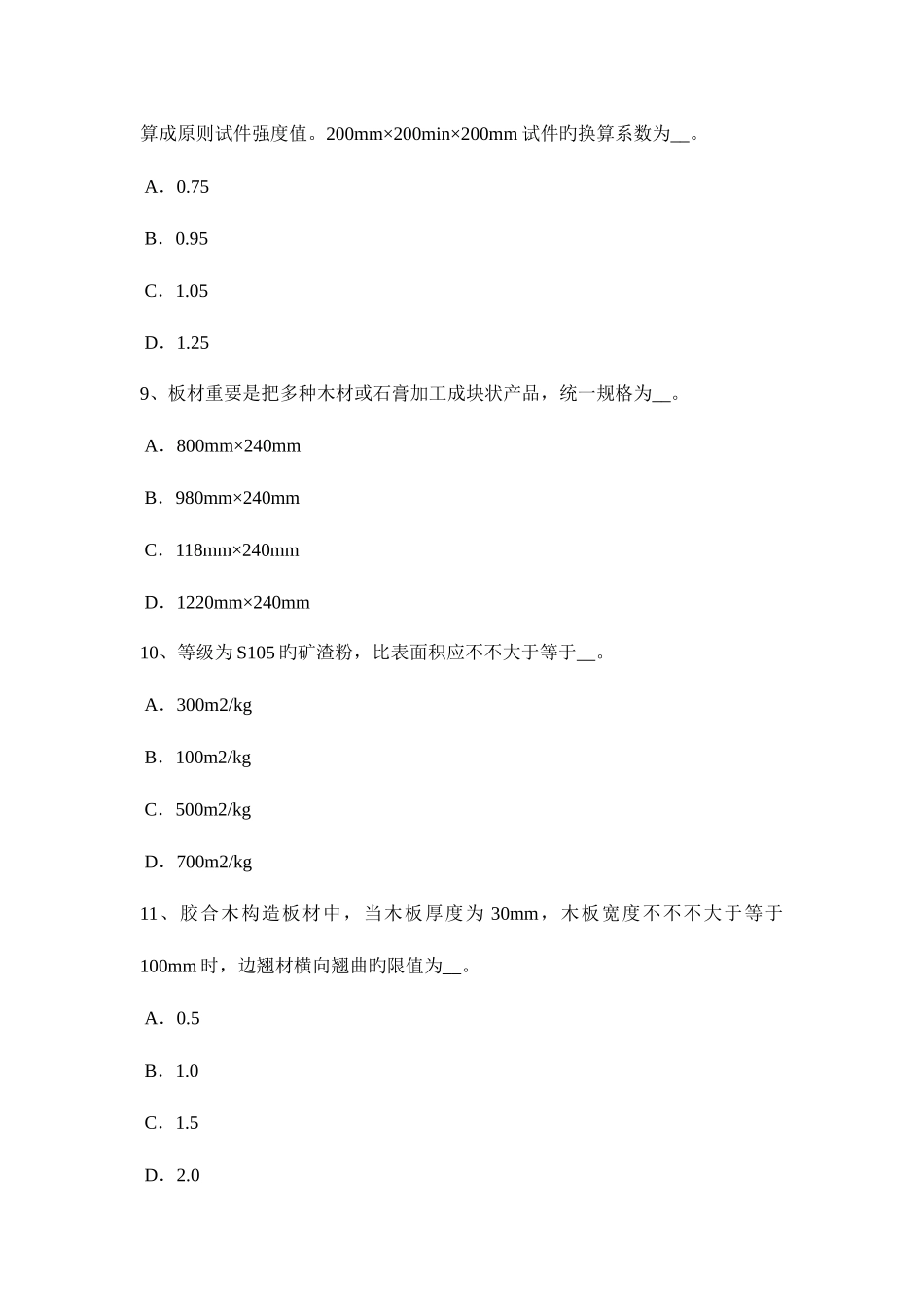 2025年内蒙古上半年材料员等级考试题_第3页