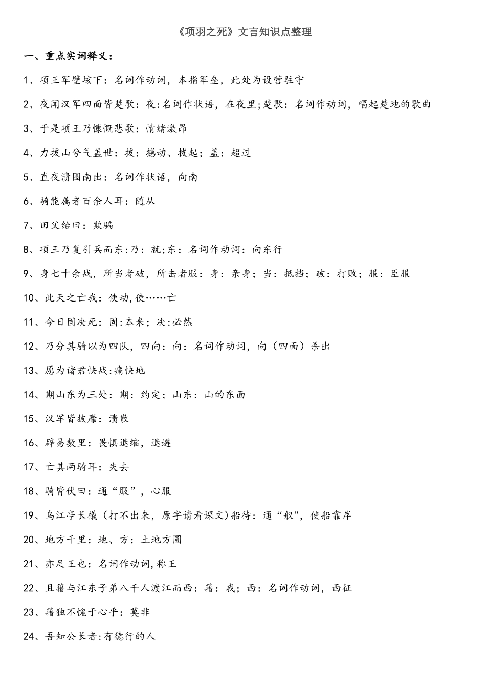 2025年项羽之死文言知识点整理_第1页