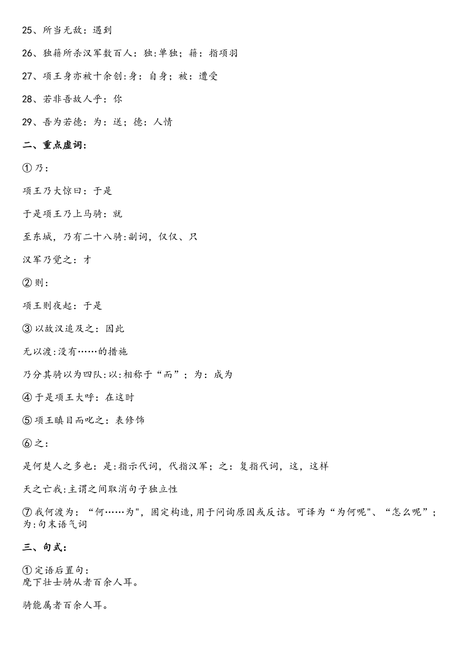 2025年项羽之死文言知识点整理_第2页