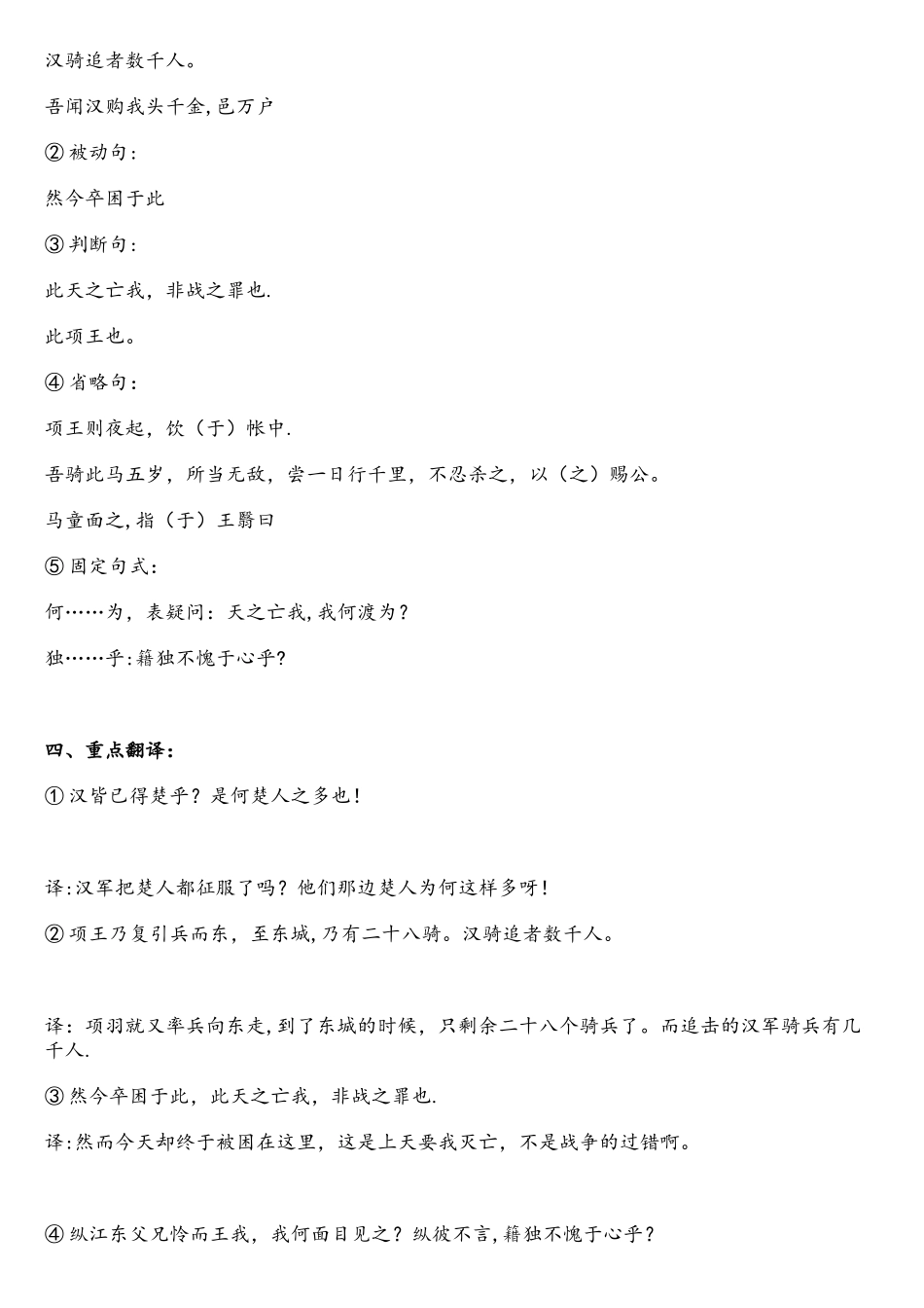 2025年项羽之死文言知识点整理_第3页