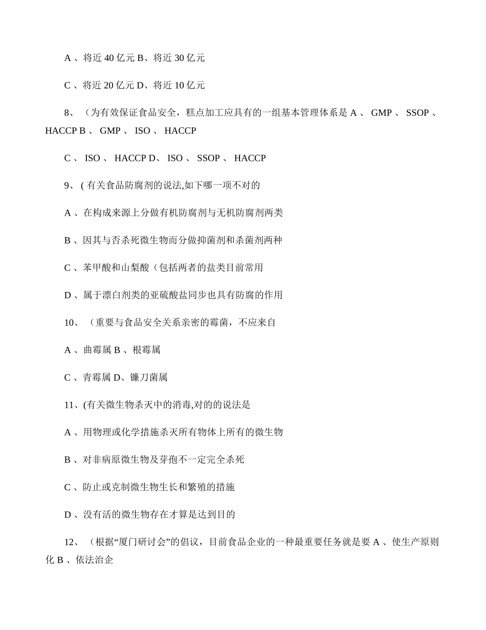 2025年食品安全师考试试题选_第2页