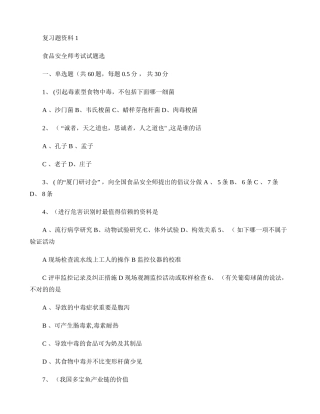 2025年食品安全师考试试题选