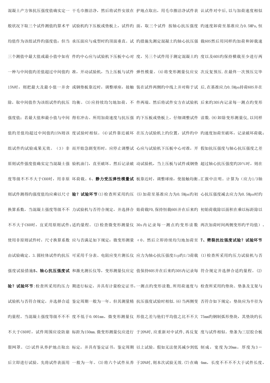 2025年公路试验检测员考试考点版桥梁_第2页