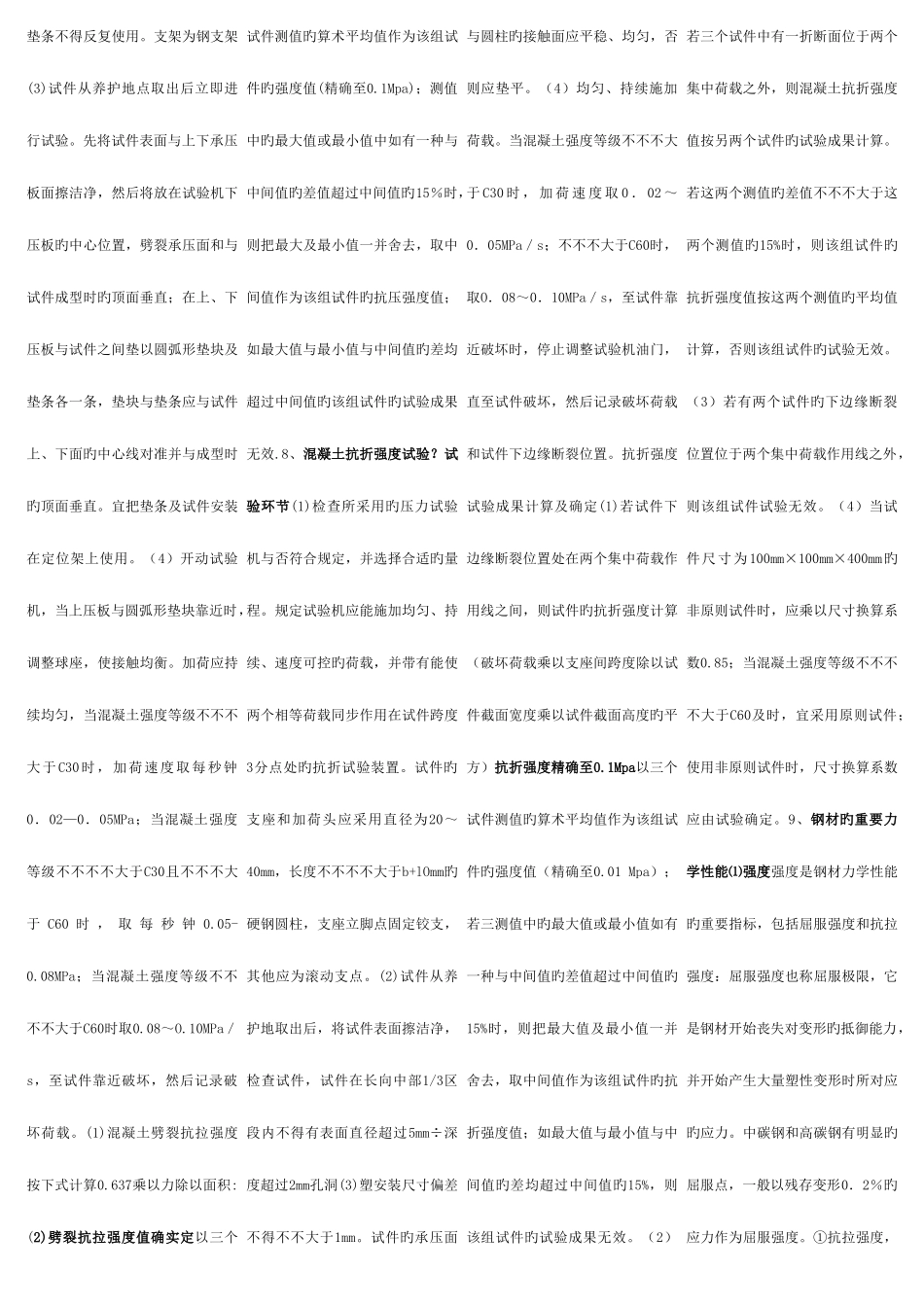 2025年公路试验检测员考试考点版桥梁_第3页