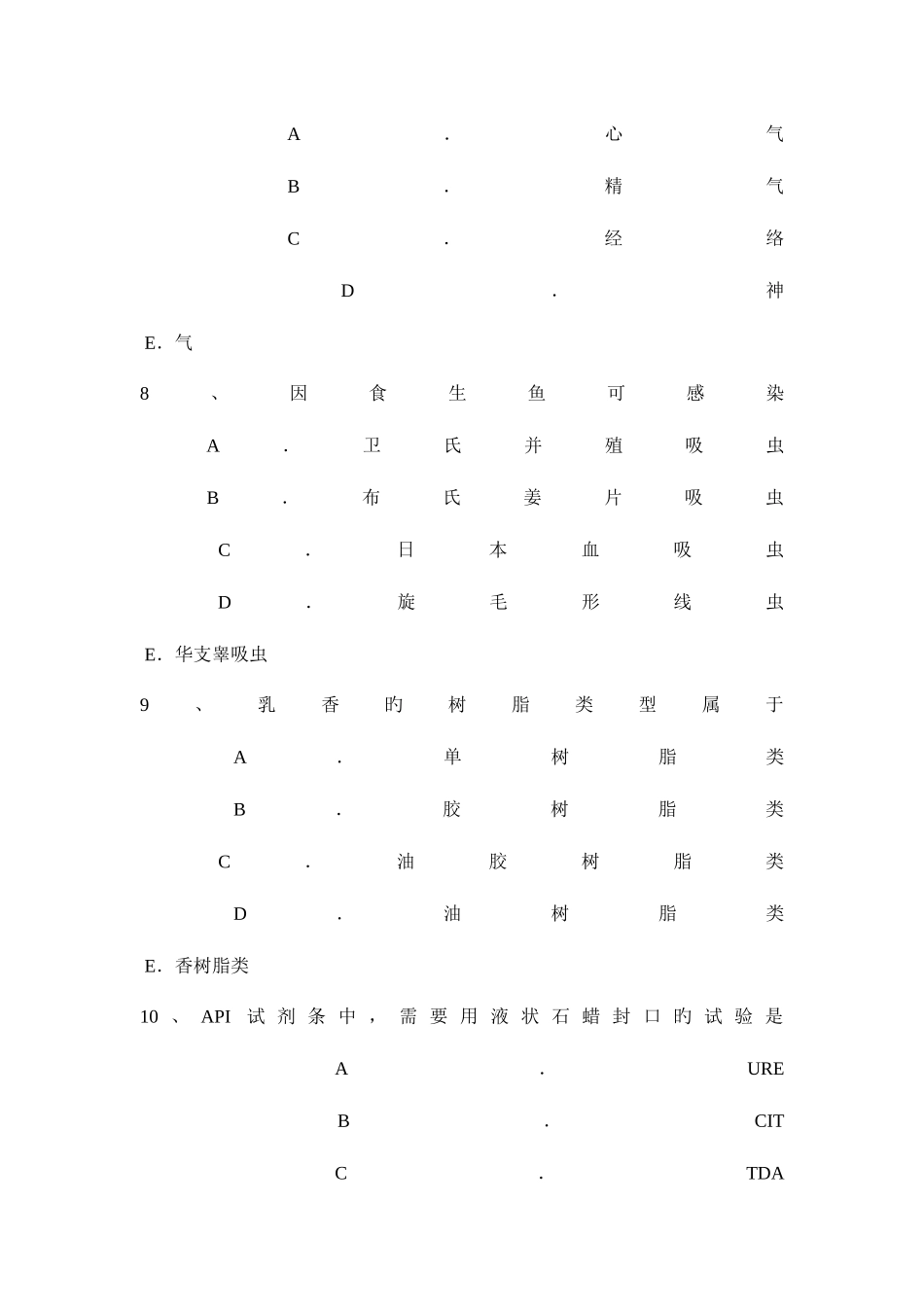 2025年北京临床医学检验技术师考试试题_第3页
