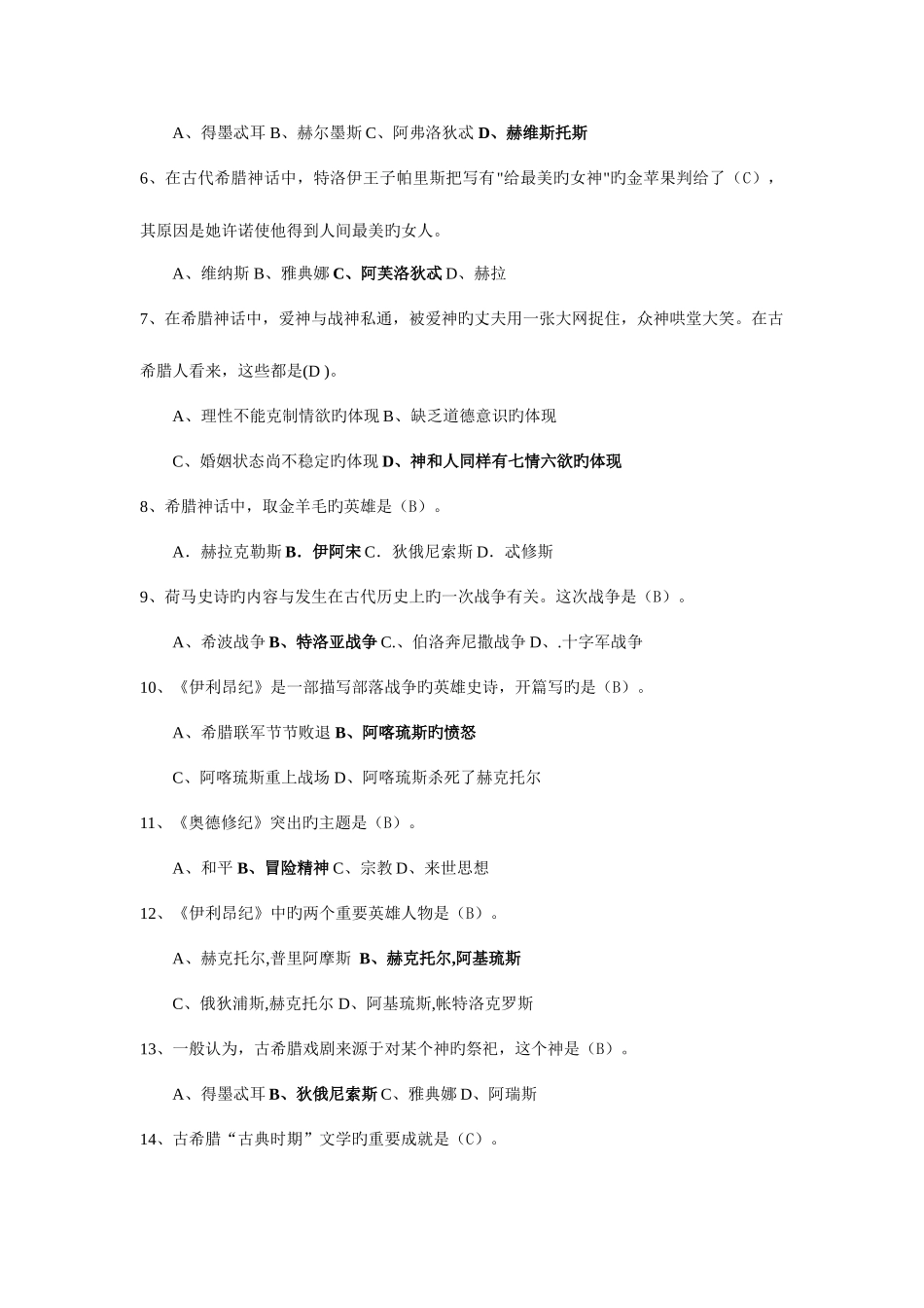2025年外国文学史填空选择题库_第3页