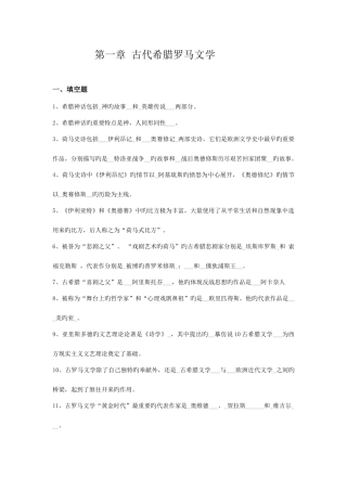 2025年外国文学史填空选择题库