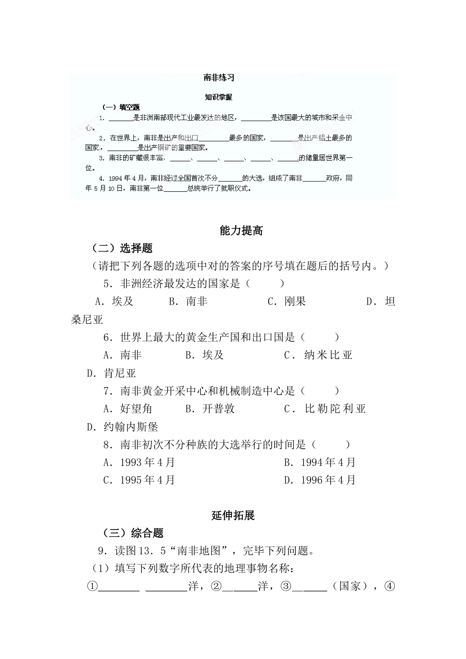2025年七年级地理下册知识点同步检测_第1页