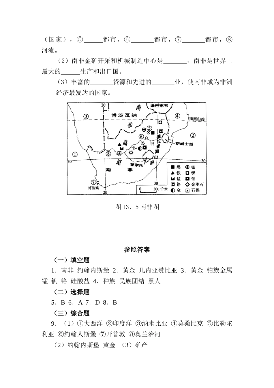 2025年七年级地理下册知识点同步检测_第2页