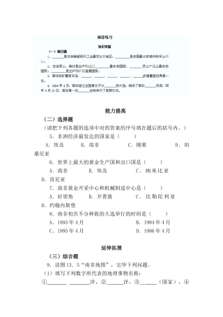 2025年七年级地理下册知识点同步检测