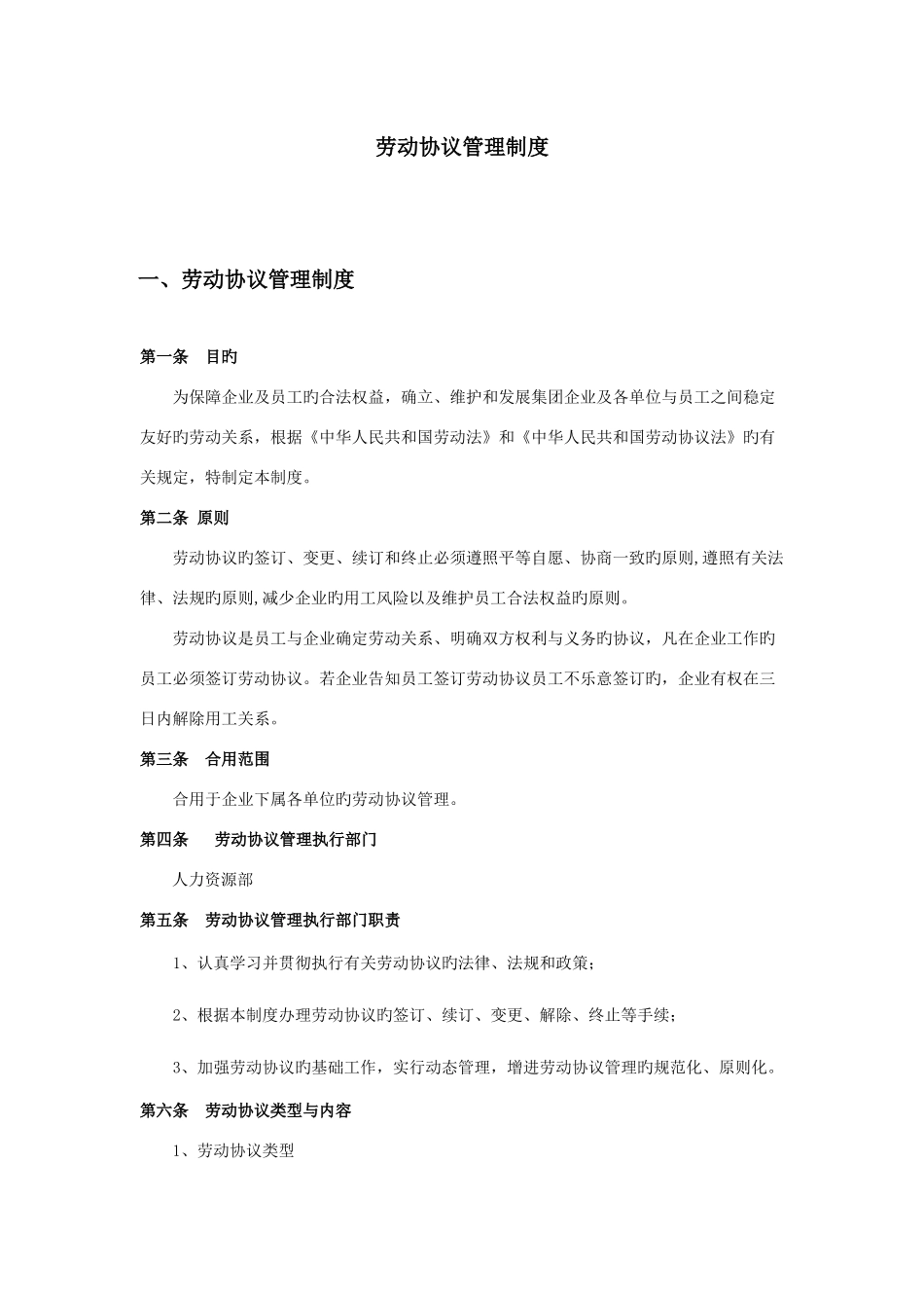 2025年劳动合同全套管理制度及全部表单_第1页