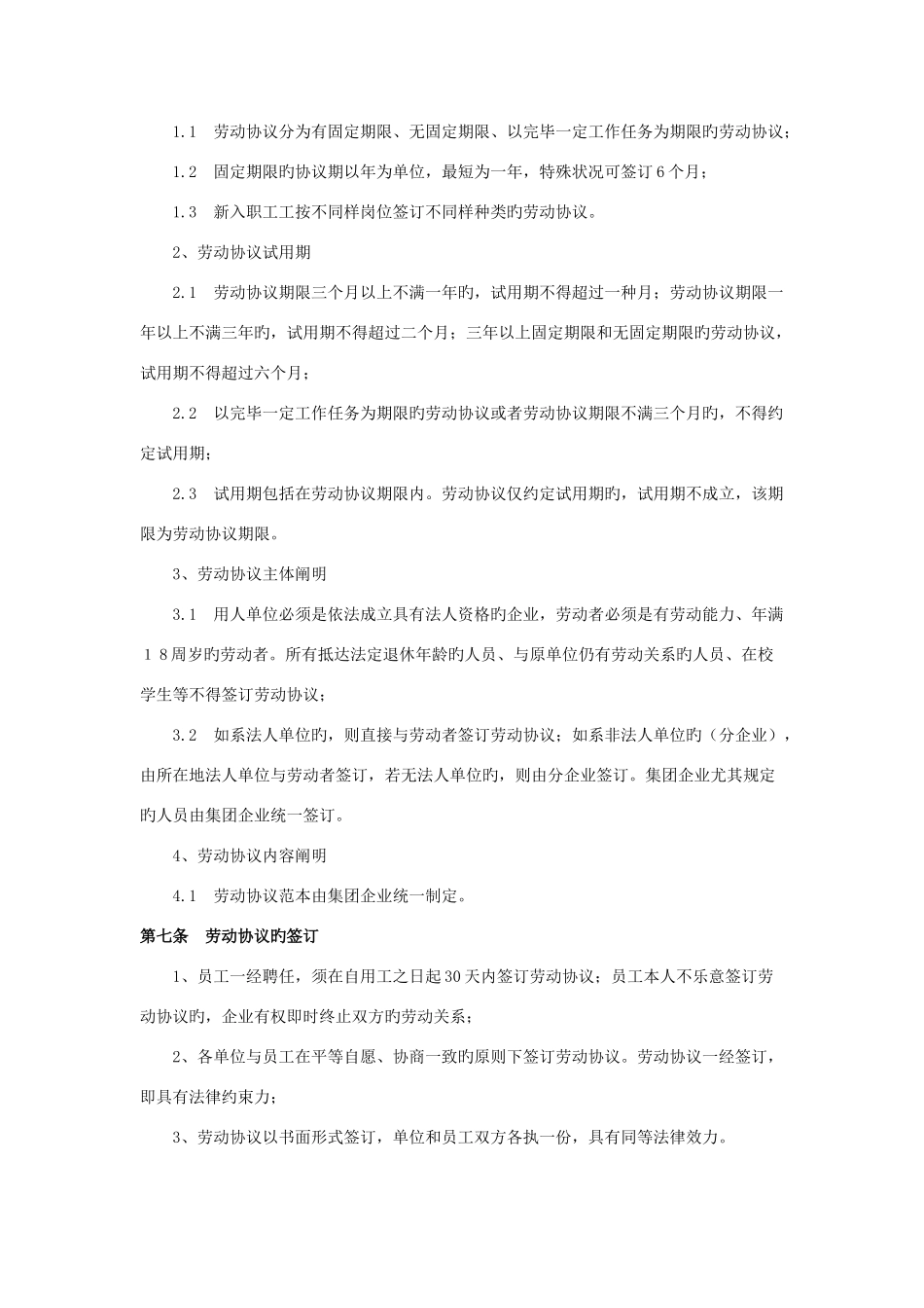 2025年劳动合同全套管理制度及全部表单_第2页