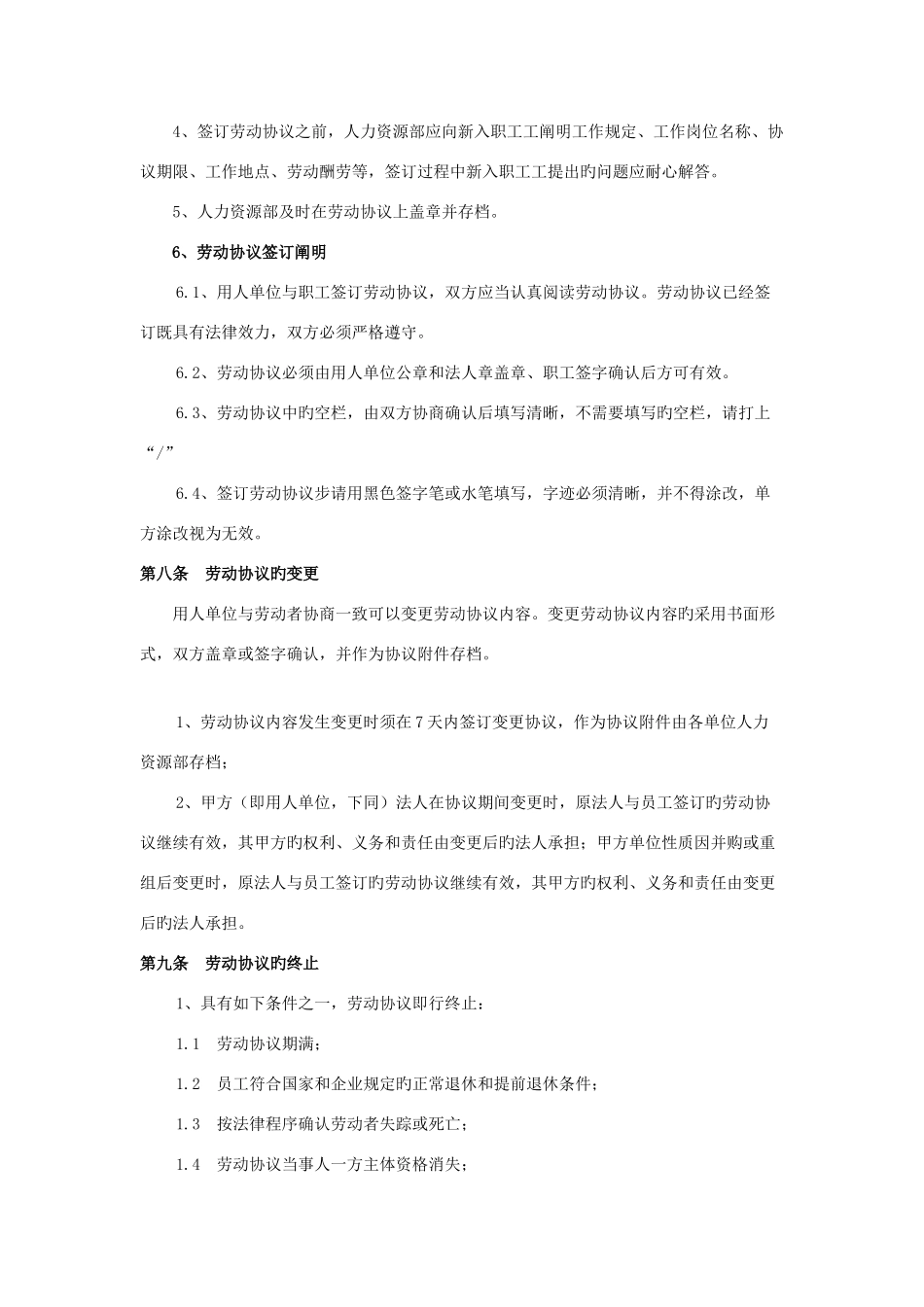 2025年劳动合同全套管理制度及全部表单_第3页