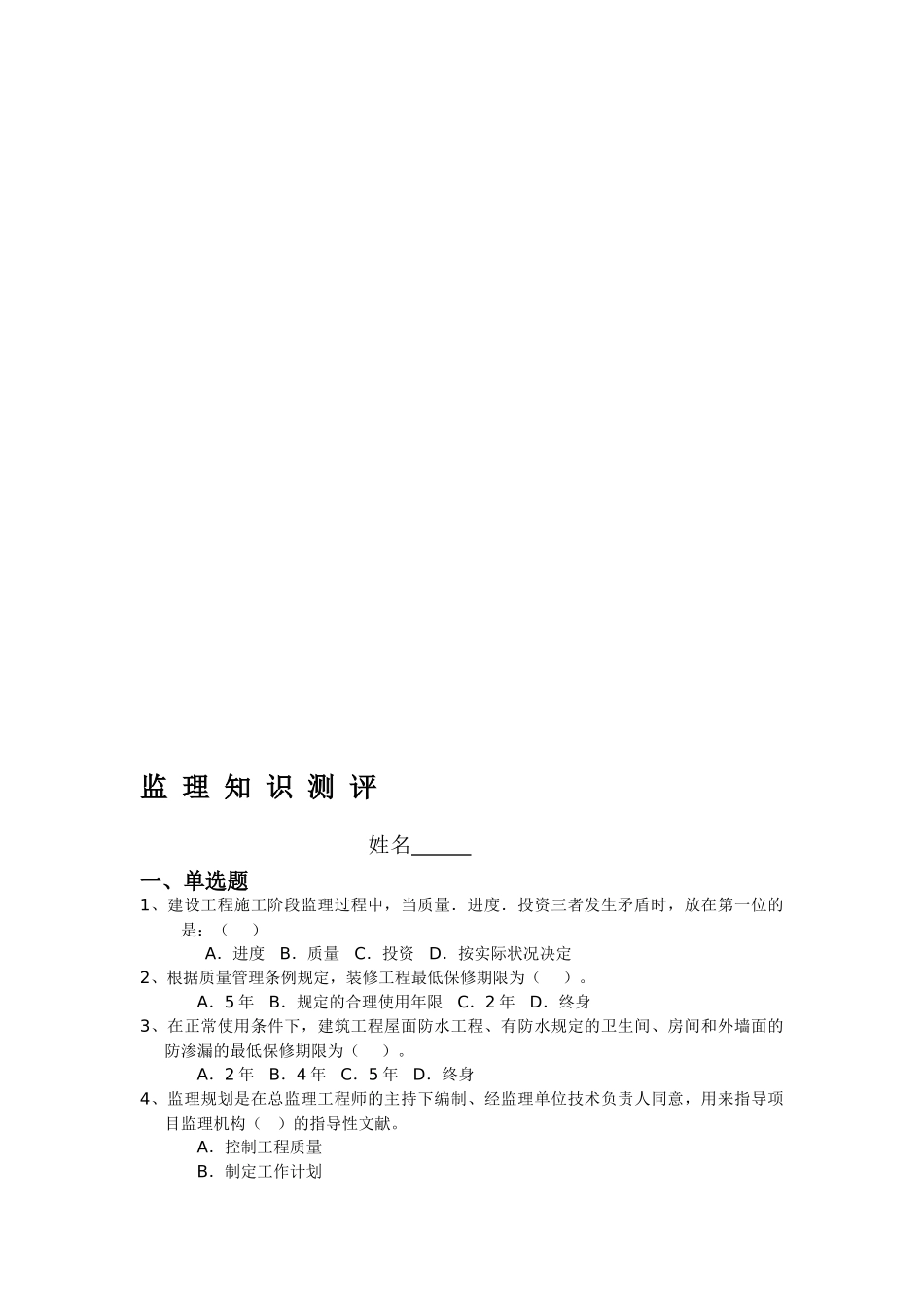 2025年监理工程师面试应聘考核试题_第1页
