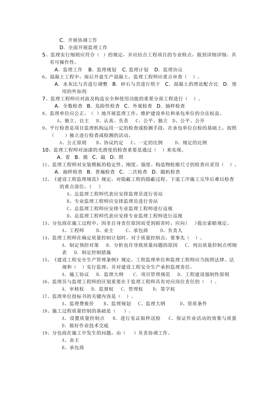 2025年监理工程师面试应聘考核试题_第2页