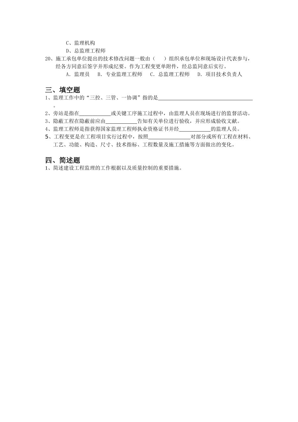 2025年监理工程师面试应聘考核试题_第3页