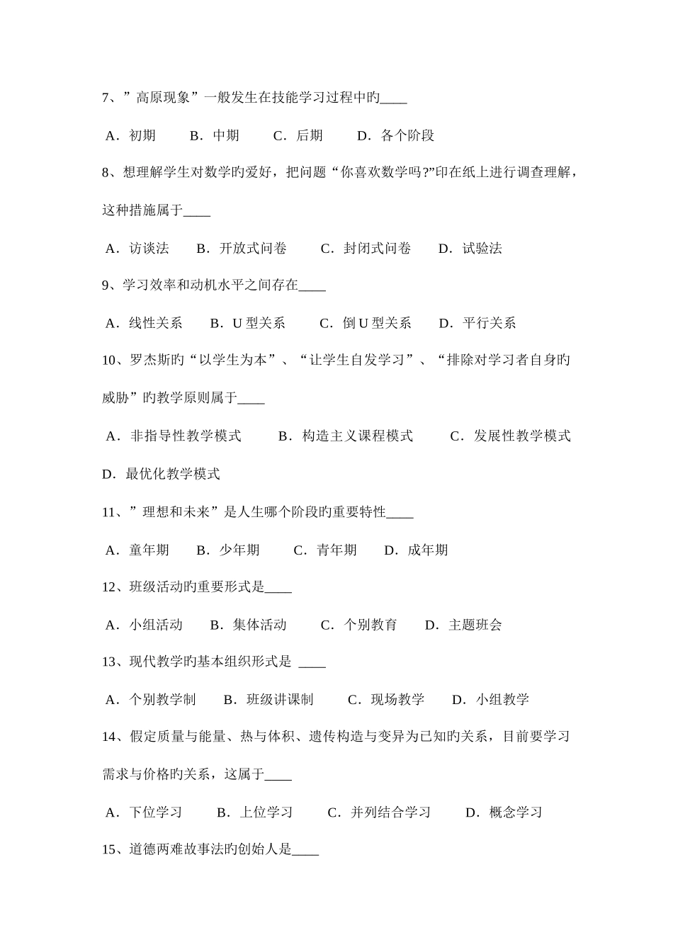 2025年内蒙古教师资格证认定模拟试题_第2页