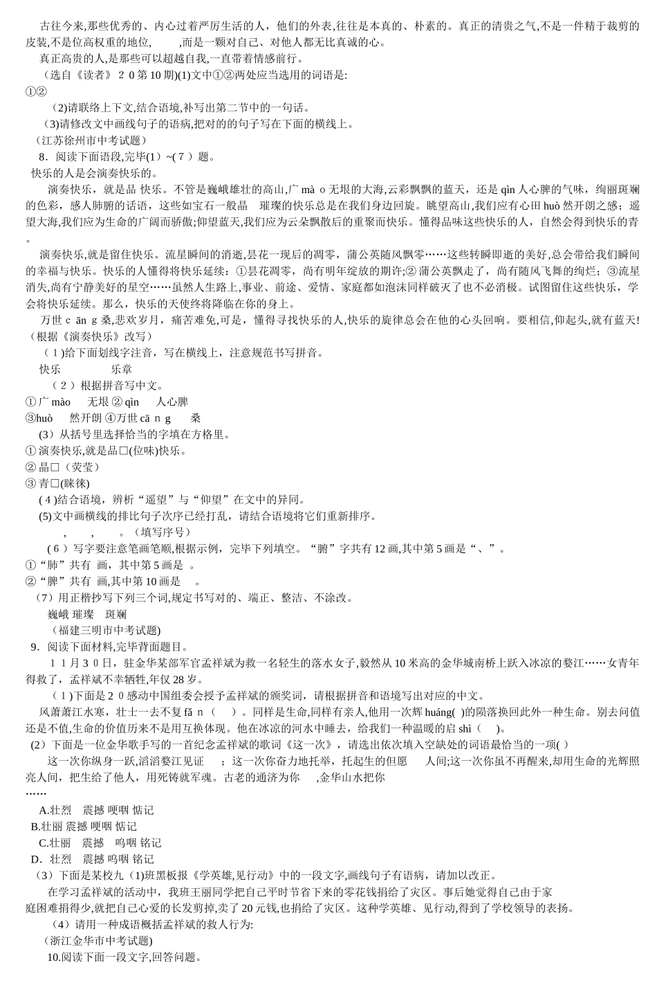2025年中考语文考点全接触语段综合考查篇_第3页