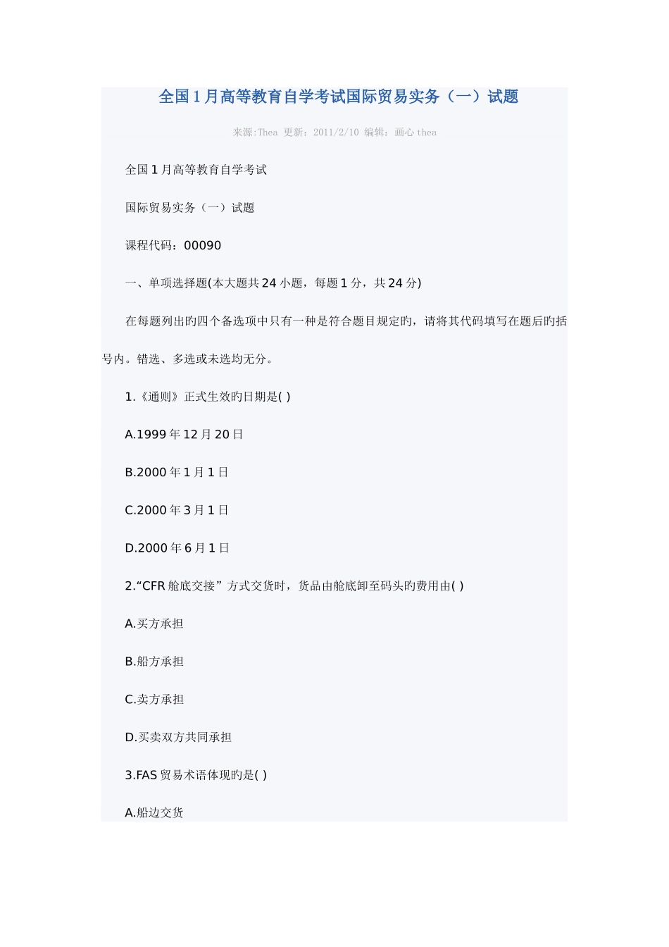 2025年全国1月高等教育中国对外贸易自考试题_第1页