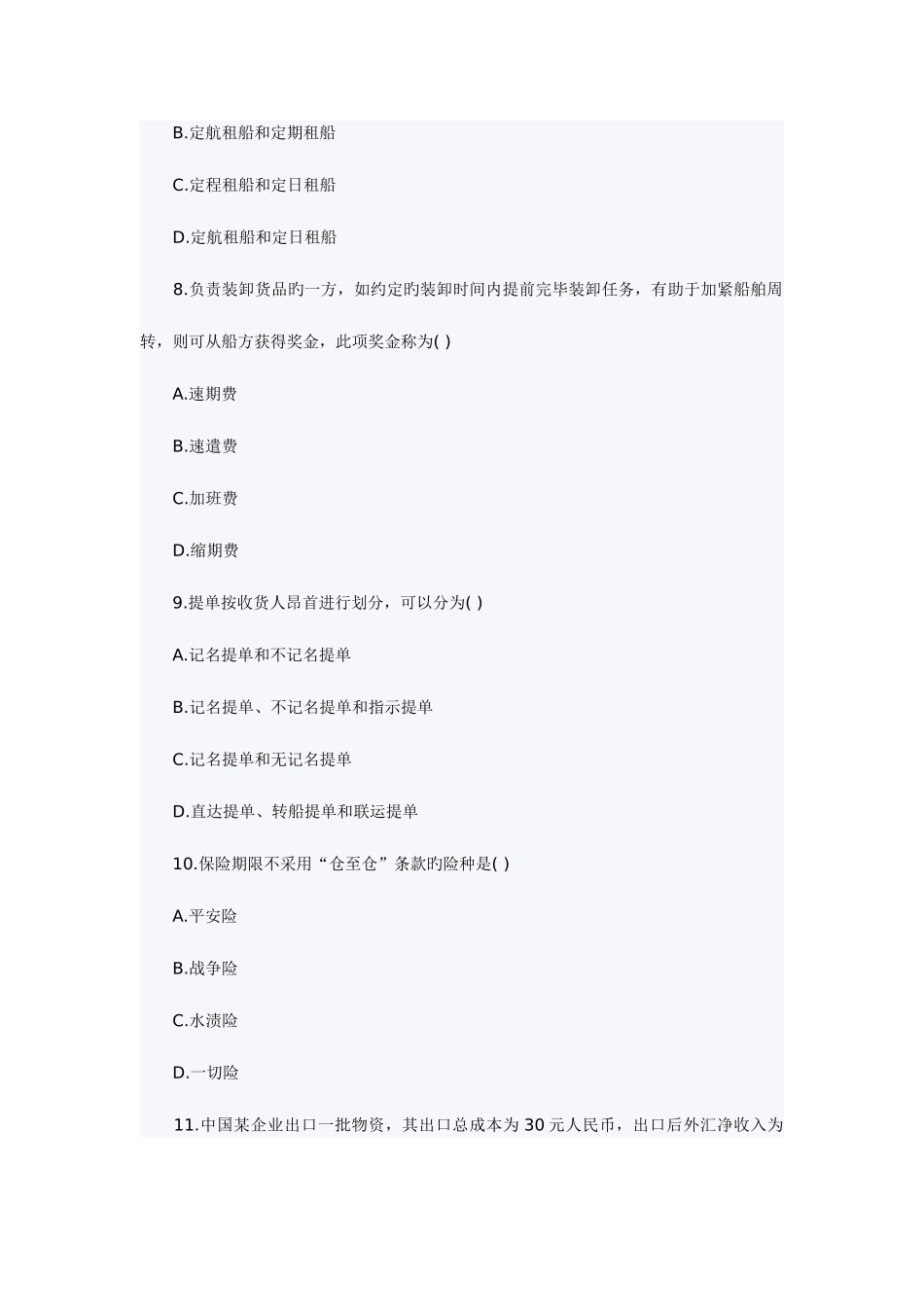 2025年全国1月高等教育中国对外贸易自考试题_第3页