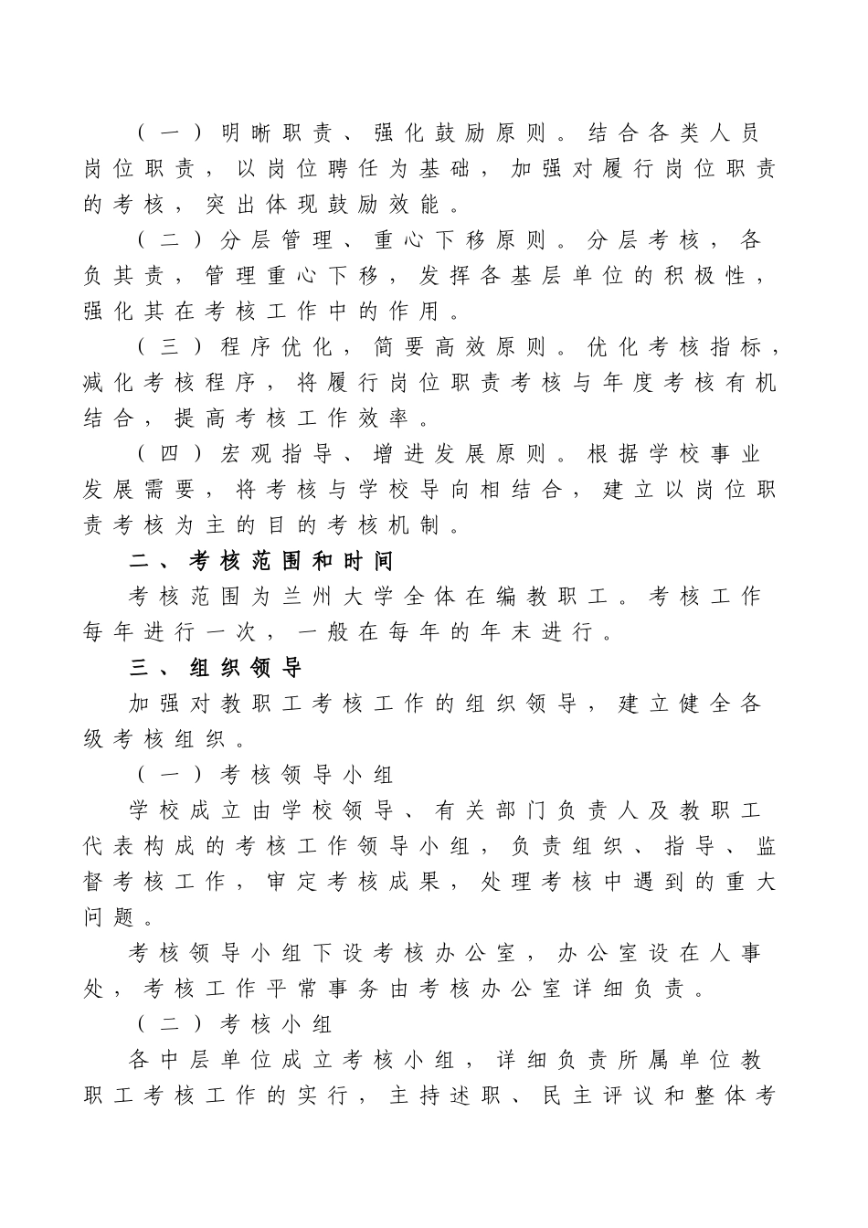 2025年兰州大学各类人员考核暂行办法_第2页